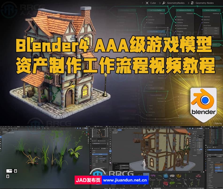 Blender4 AAA级游戏模型资产制作工作流程视频教程 3D 第1张