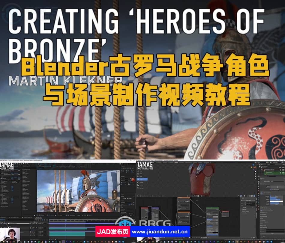 Blender古罗马战争角色与场景制作视频教程 3D 第1张