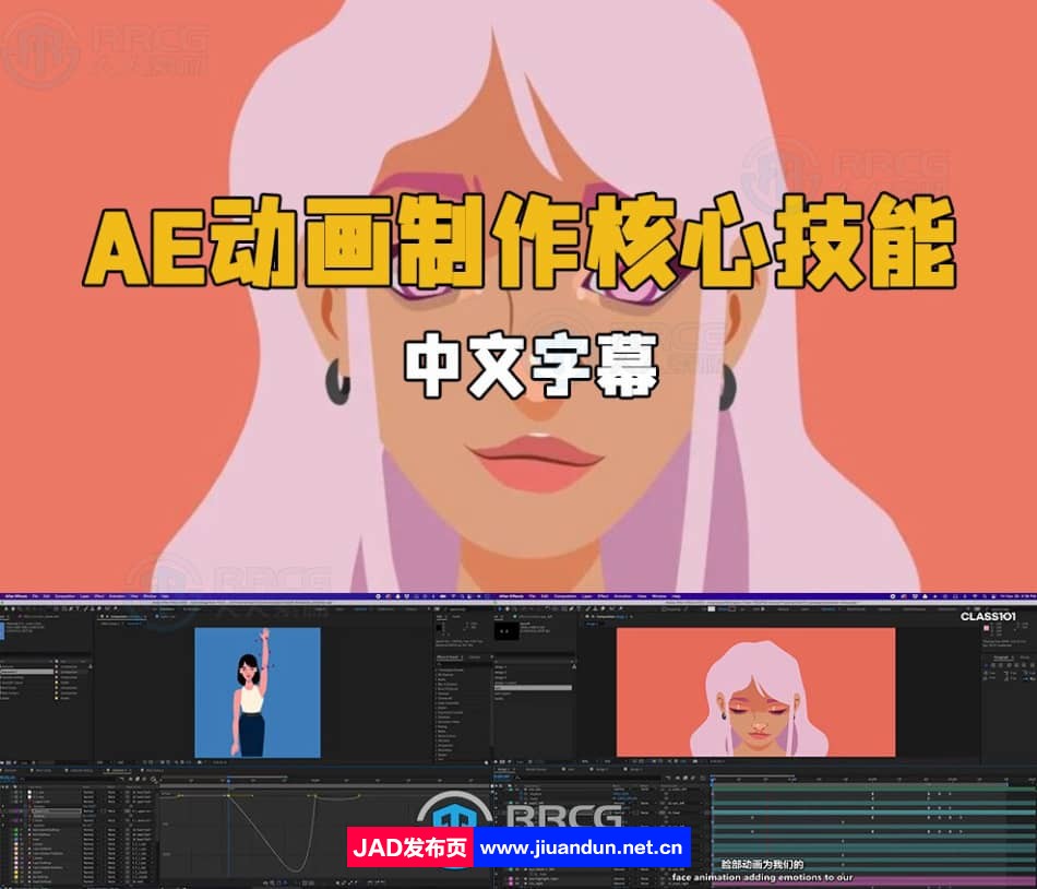 【中文字幕】After Effects动画制作核心技能训练视频教程 AE 第1张