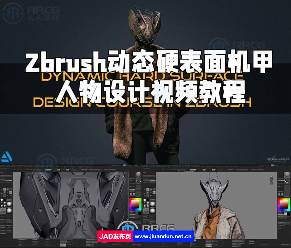 Zbrush动态硬表面机甲人物设计视频教程 3D 第1张