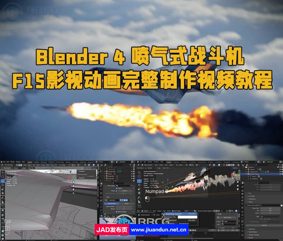 Blender 4 喷气式战斗机F15影视动画完整制作视频教程 3D 第1张