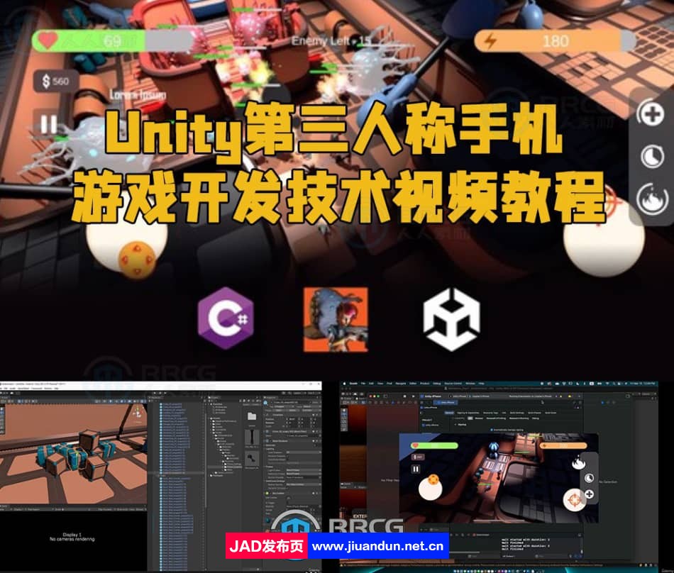 Unity第三人称手机游戏开发技术视频教程 Unity 第1张