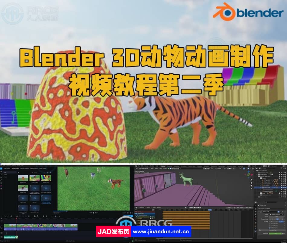 Blender 3D动物动画制作视频教程第二季 3D 第1张