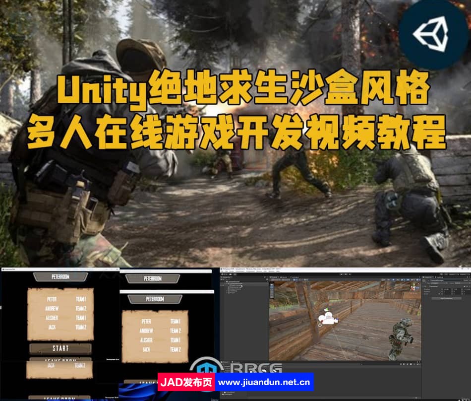 Unity绝地求生沙盒风格多人在线游戏开发视频教程 Unity 第1张