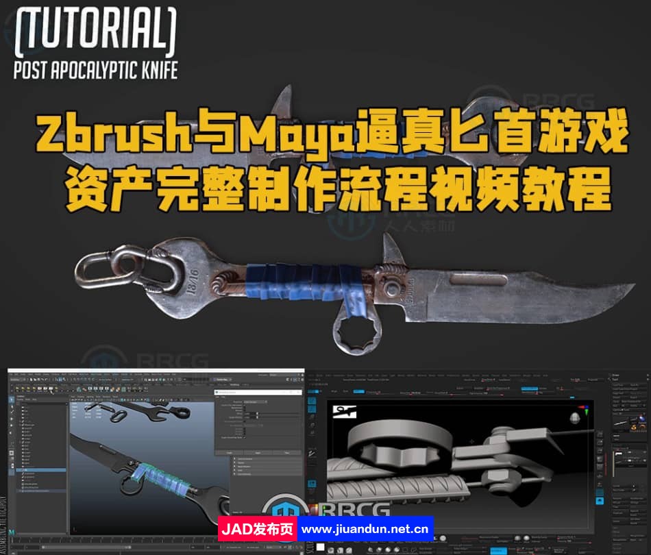 Zbrush与Maya逼真匕首游戏资产完整制作流程视频教程 3D 第1张