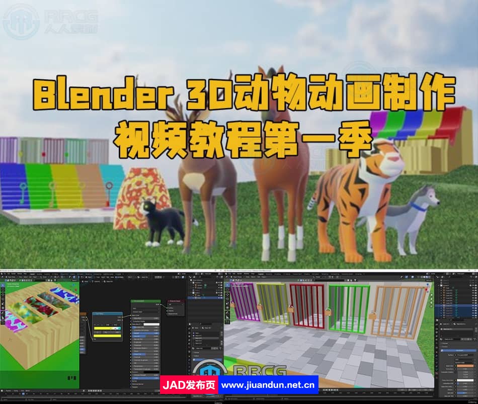 Blender 3D动物动画制作视频教程第一季 3D 第1张