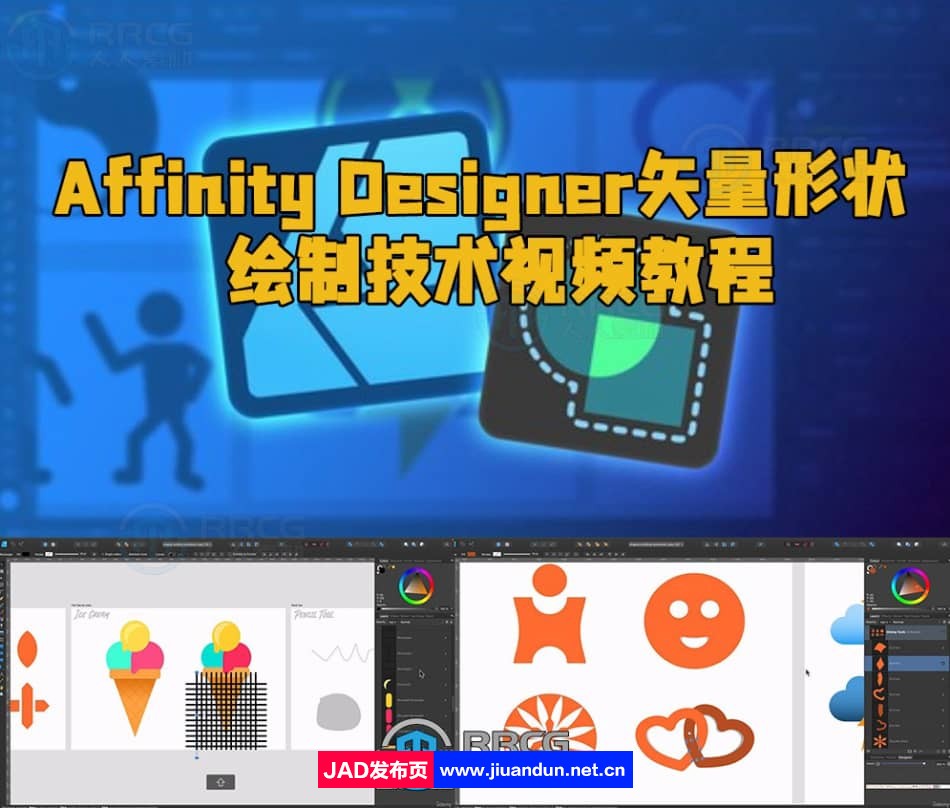 Affinity Designer矢量形状绘制技术视频教程 AD 第1张