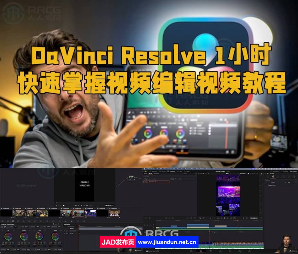 DaVinci Resolve 1小时快速掌握视频编辑视频教程 CG 第1张