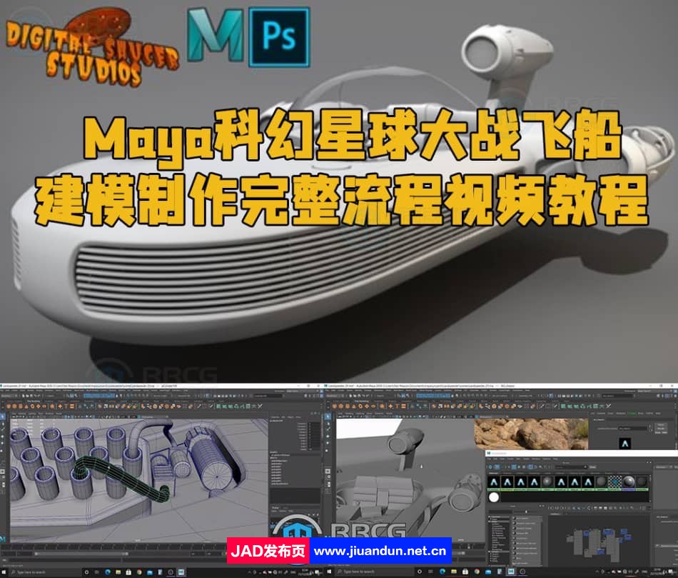 Maya星球大战科幻飞船建模制作完整流程视频教程 3D 第1张
