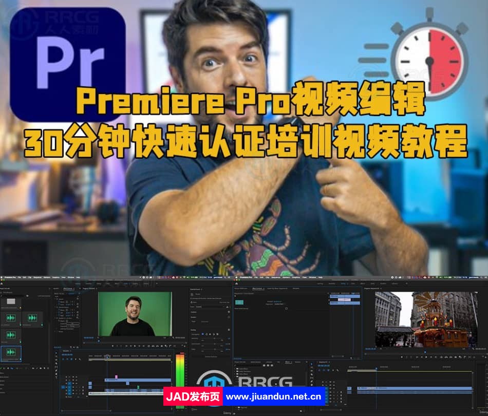 Premiere Pro视频编辑30分钟快速认证培训视频教程 PR 第1张