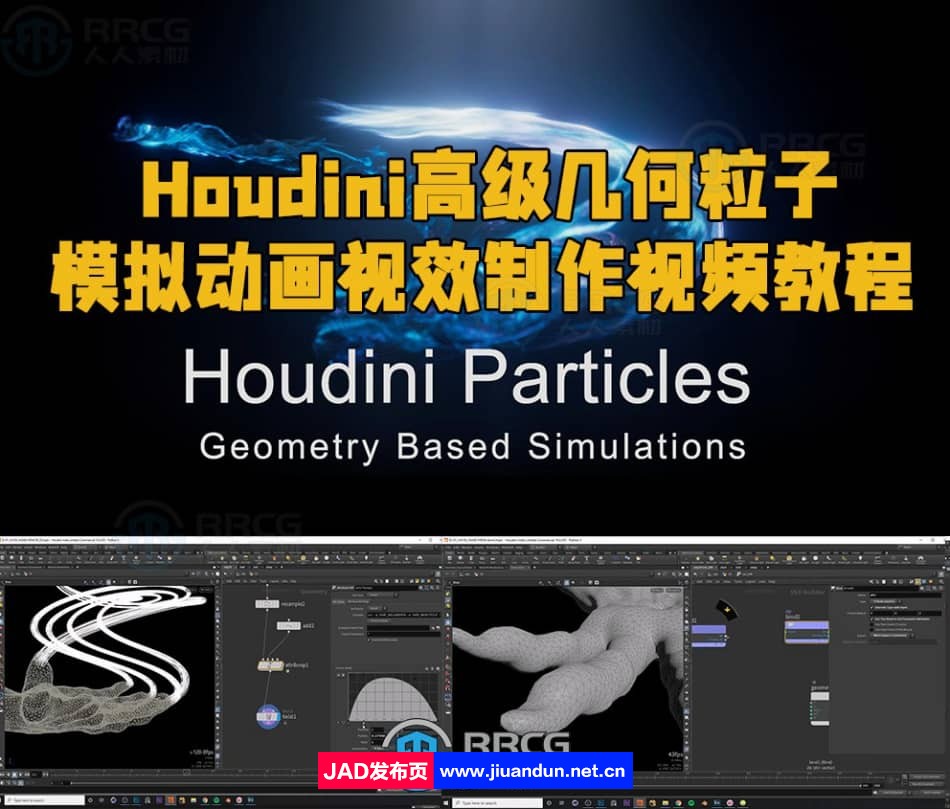 Houdini高级几何粒子模拟动画视效制作视频教程 Houdini 第1张