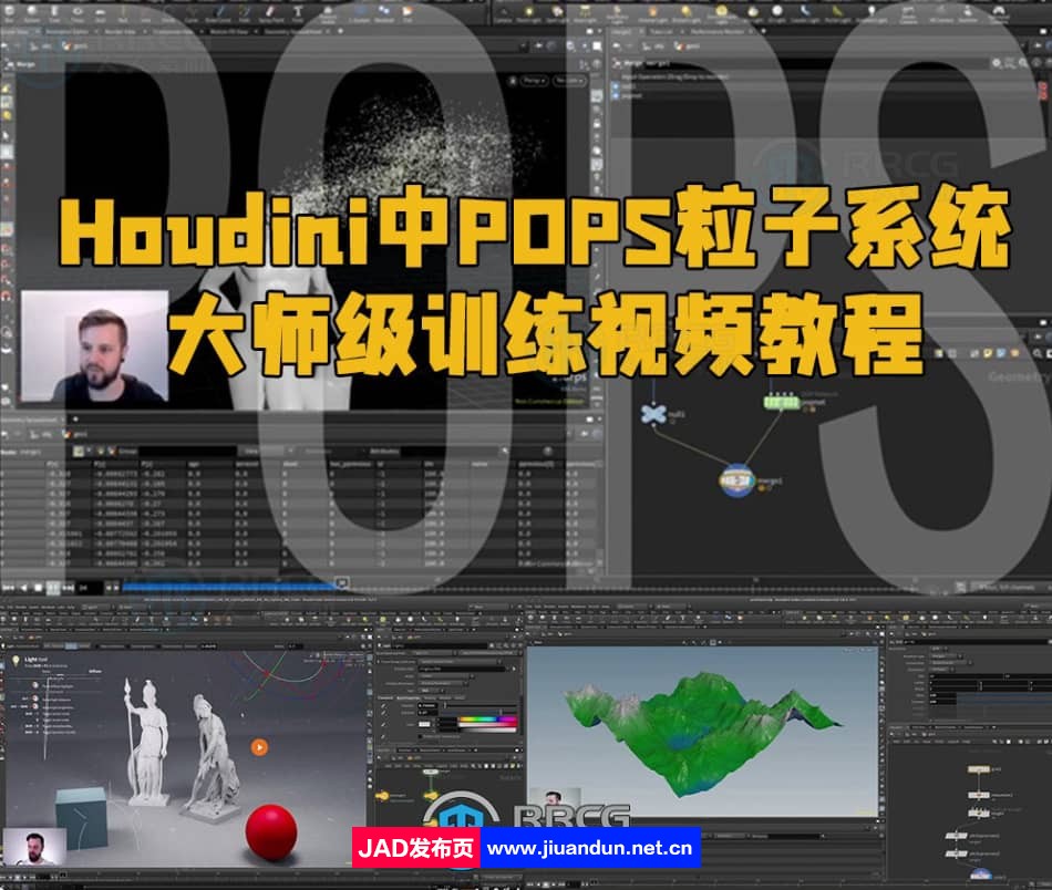 Houdini中POPS粒子系统大师级训练视频教程 Houdini 第1张