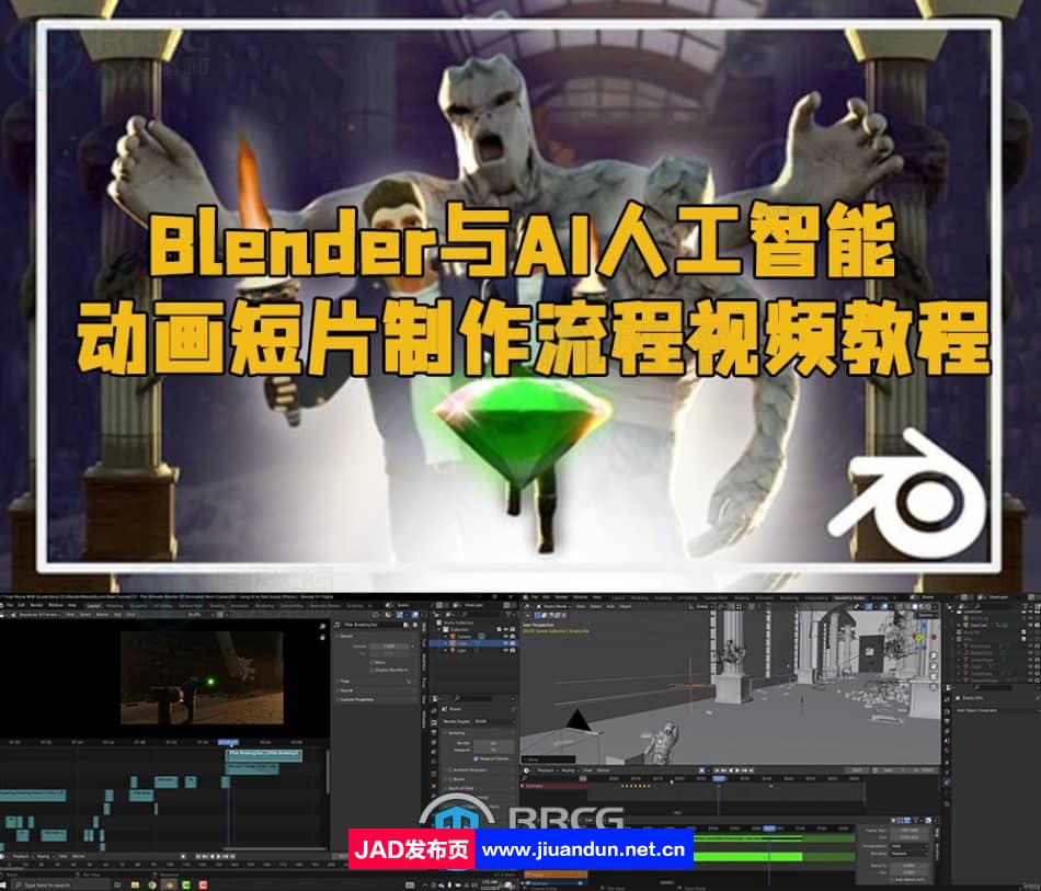 Blender与AI人工智能动画短片制作流程视频教程 3D 第1张