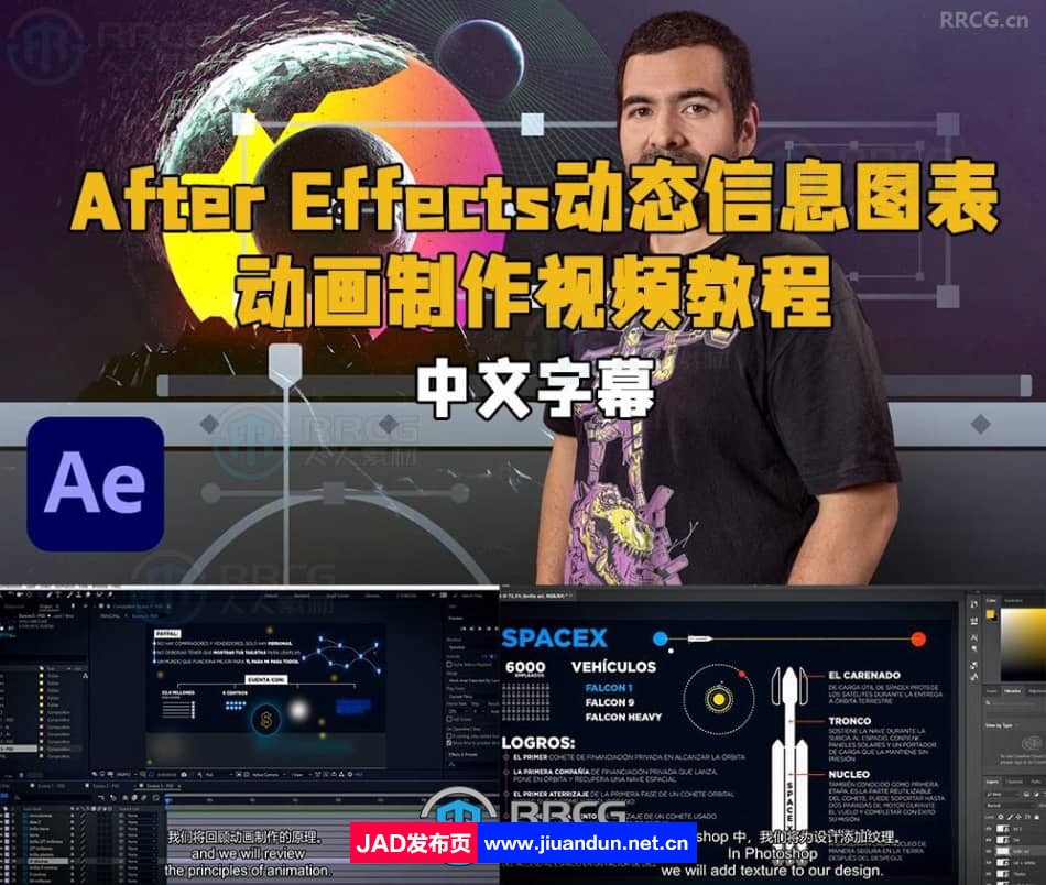 【中文字幕】After Effects动态信息图表动画制作视频教程 AE 第1张