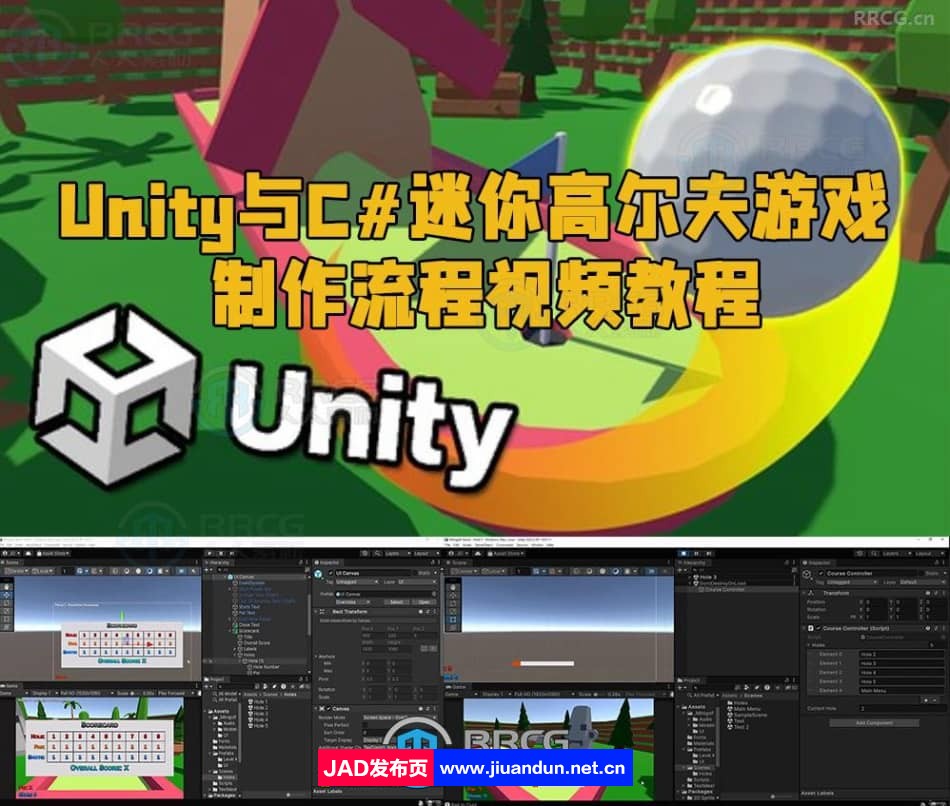 Unity与C#迷你高尔夫游戏制作流程视频教程 Unity 第1张