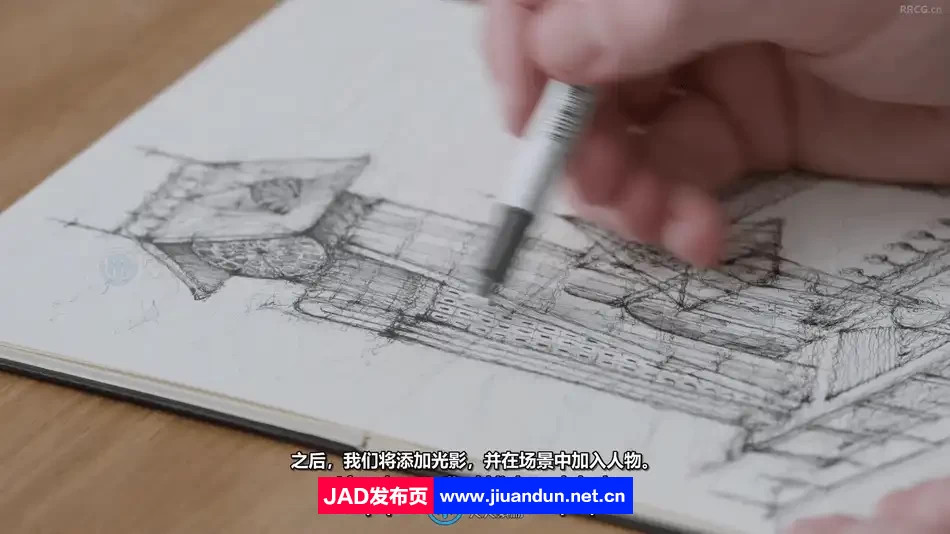 【中文字幕】城市建筑景观概念艺术手绘绘画视频教程 CG 第8张