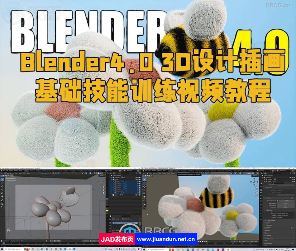 Blender4.0 3D设计插画基础技能训练视频教程 3D 第1张