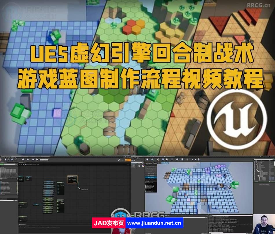 UE5虚幻引擎回合制战术游戏蓝图制作流程视频教程 UE 第1张