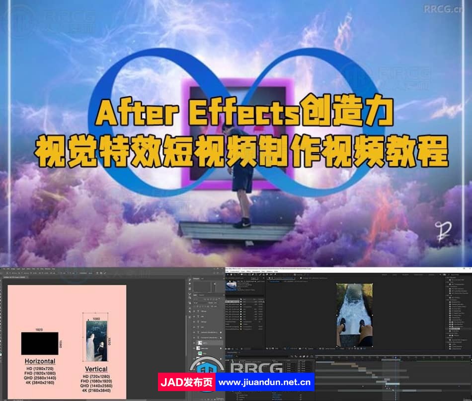 After Effects创造力视觉特效短视频制作视频教程 AE 第1张