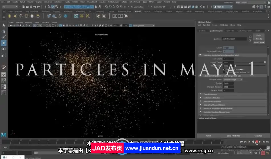 【中文字幕】Maya中粒子系统核心技术训练视频教程 3D 第4张