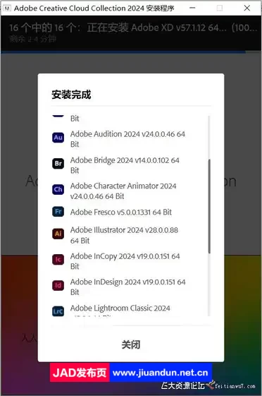 Adobe2024大师版(创意云Adobe2024大师版) v2023.12.6更新 Win中文版 Windows 第3张