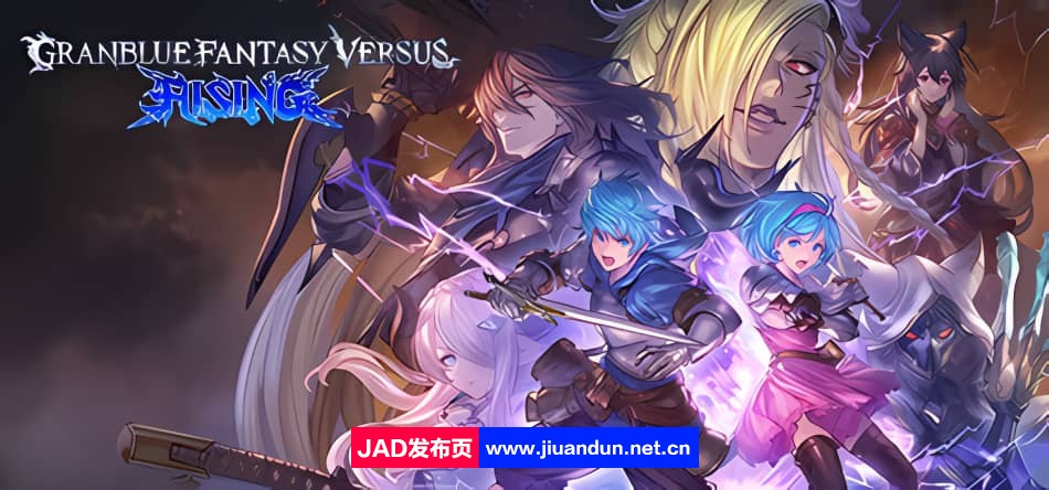 《碧蓝幻想大战-崛起(Granblue Fantasy Versus Rising)》V2.85官方中文版[12.14更新16.45G] 单机游戏 第1张