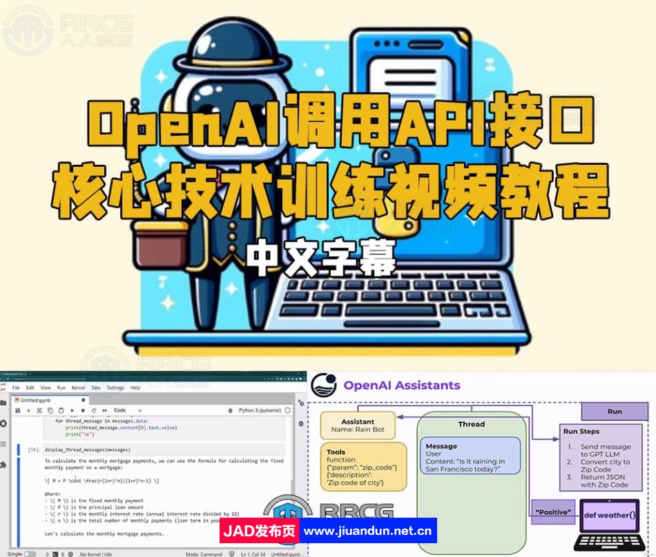 【中文字幕】OpenAI调用API接口核心技术训练视频教程 ChatGPT 第1张