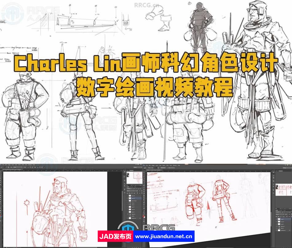 Charles Lin画师科幻角色设计数字绘画视频教程 CG 第1张