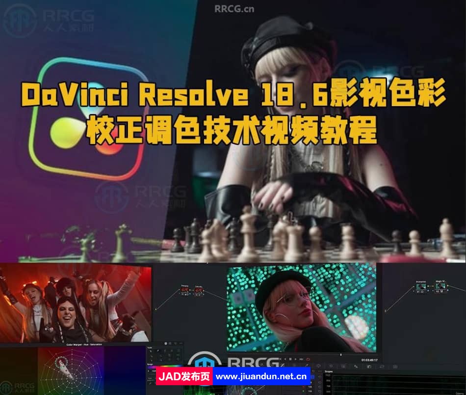 DaVinci Resolve 18.6影视色彩校正调色技术视频教程 CG 第1张