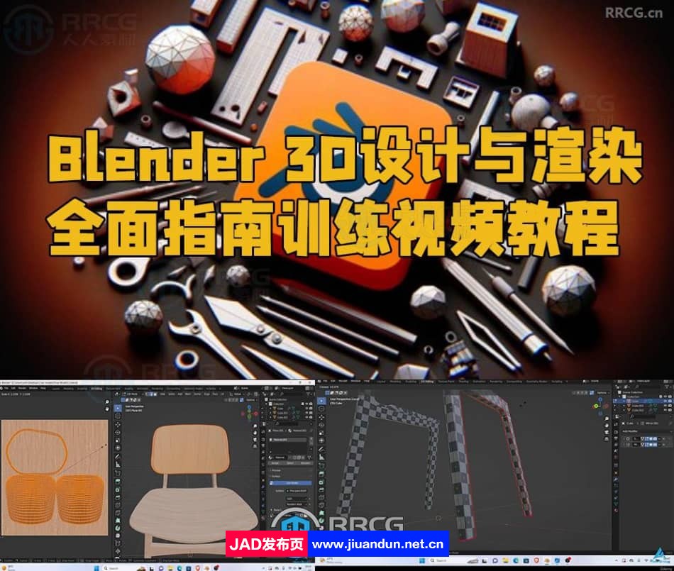 Blender 3D设计与渲染全面指南训练视频教程 3D 第1张