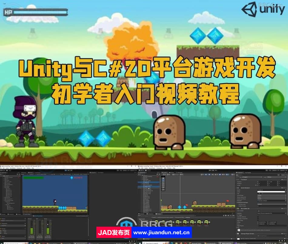 Unity与C#2D平台游戏开发初学者入门视频教程 Unity 第1张