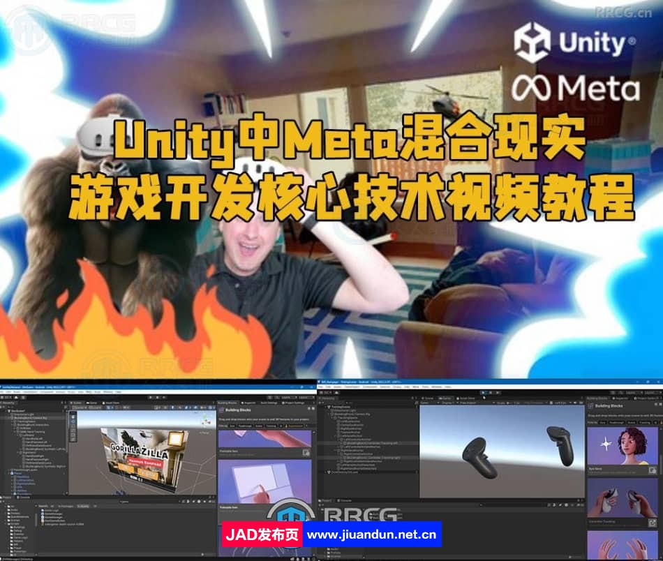 Unity中Meta混合现实游戏开发核心技术视频教程 Unity 第1张