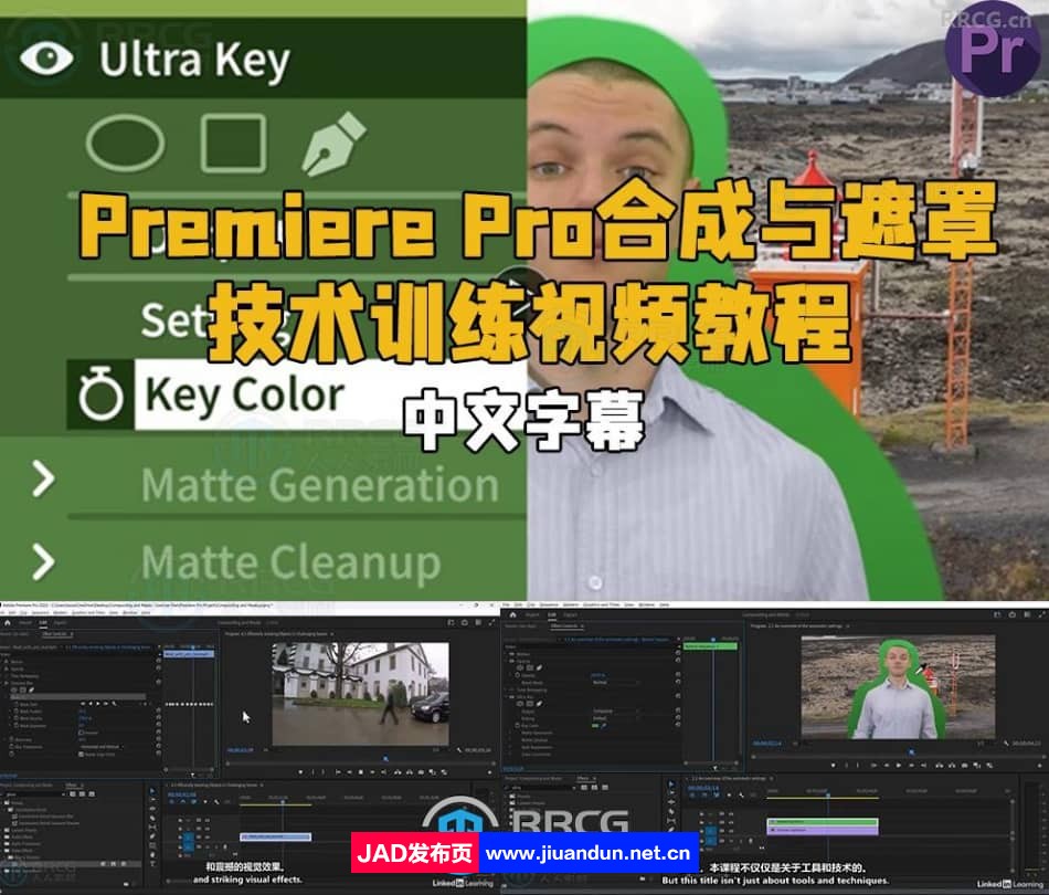 【中文字幕】Premiere Pro合成与遮罩技术训练视频教程 PR 第1张