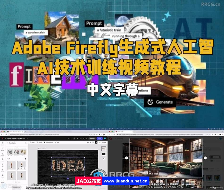 【中文字幕】Adobe Firefly生成式人工智能AI技术训练视频教程 AI 第1张