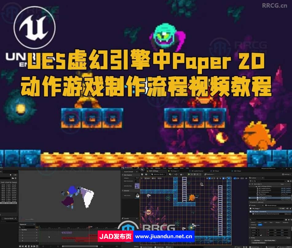 UE5虚幻引擎中Paper 2D动作游戏制作流程视频教程 UE 第1张