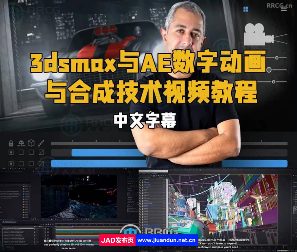 3dsmax与AE数字动画与合成技术视频教程 3D 第1张