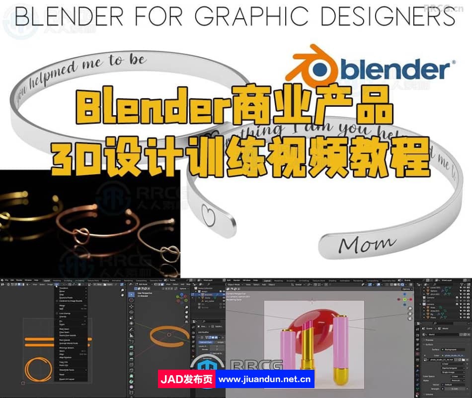Blender商业产品3D设计训练视频教程 3D 第1张
