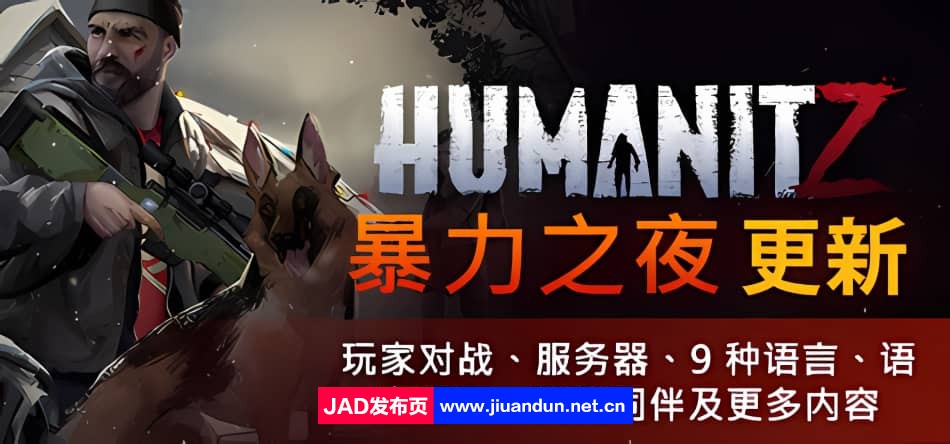 HumanitZ Build.13024797_v0.906X.2|容量18GB|官方简体中文|2023年12月24号更新 单机游戏 第1张