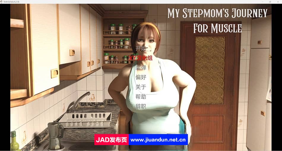 【欧美SLG/汉化/3d】我的继母 My Stepmom Journey For Muscle【PC＋安卓/3.66g】 同人资源 第1张