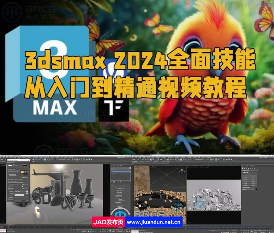 3dsmax 2024全面技能从入门到精通视频教程 3D 第1张