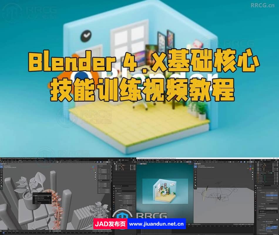 Blender 4.X基础核心技能训练视频教程 3D 第1张