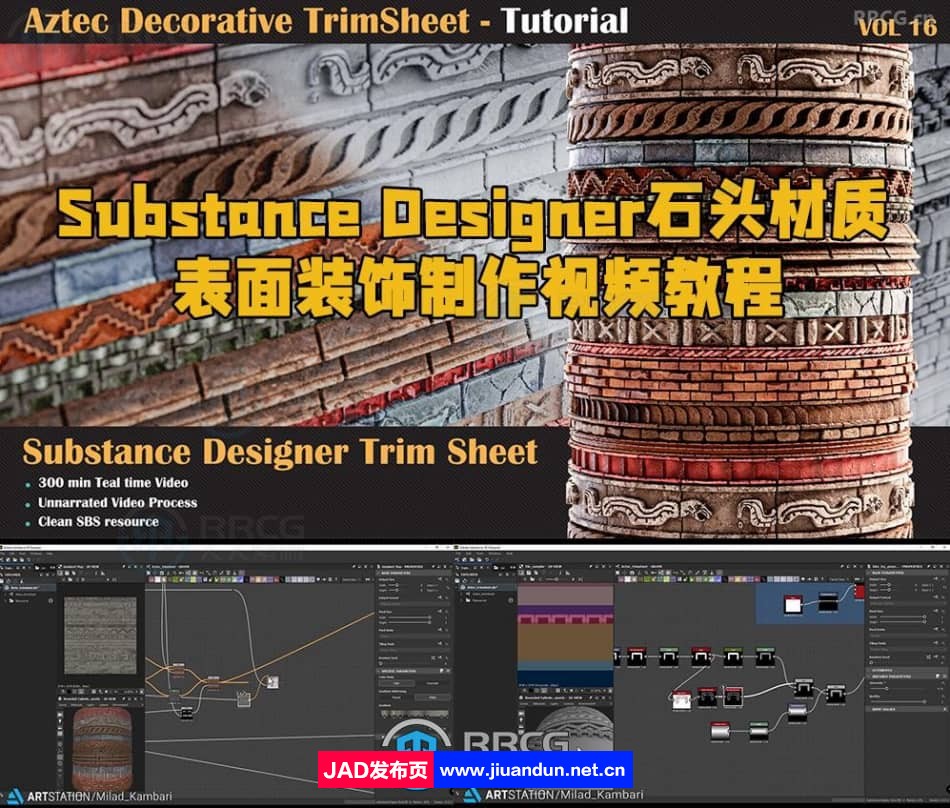 Substance Designer石头材质表面装饰制作视频教程 CG 第1张