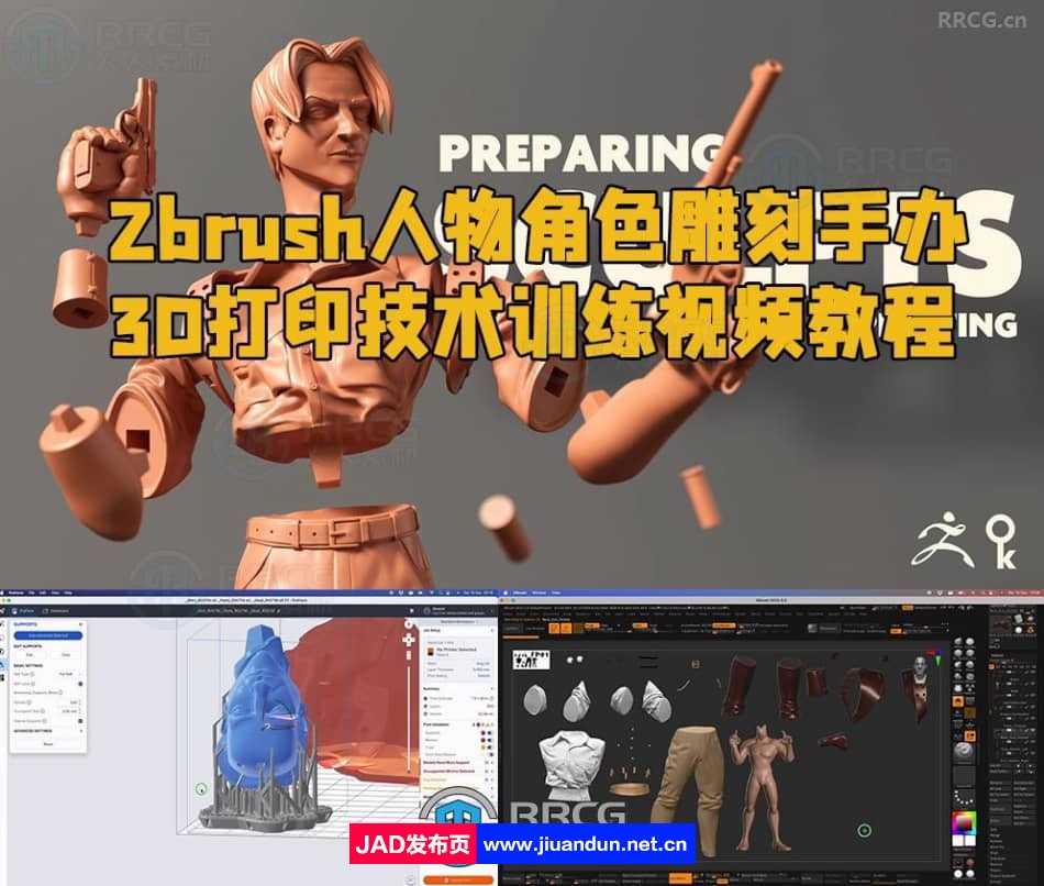 Zbrush人物角色雕刻手办3D打印技术训练视频教程 3D 第1张