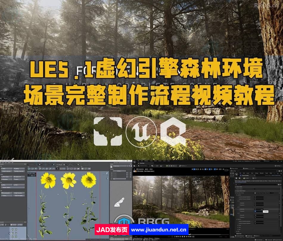 UE5.1虚幻引擎森林环境场景完整制作流程视频教程 UE 第1张