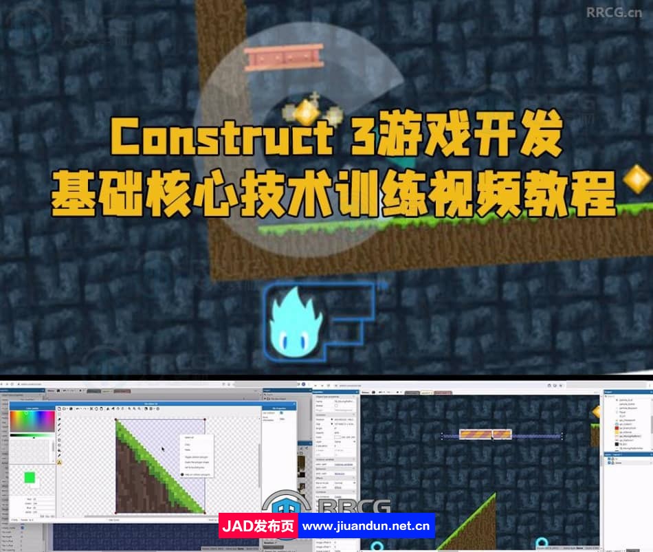 Construct 3游戏开发基础核心技术训练视频教程 CG 第1张