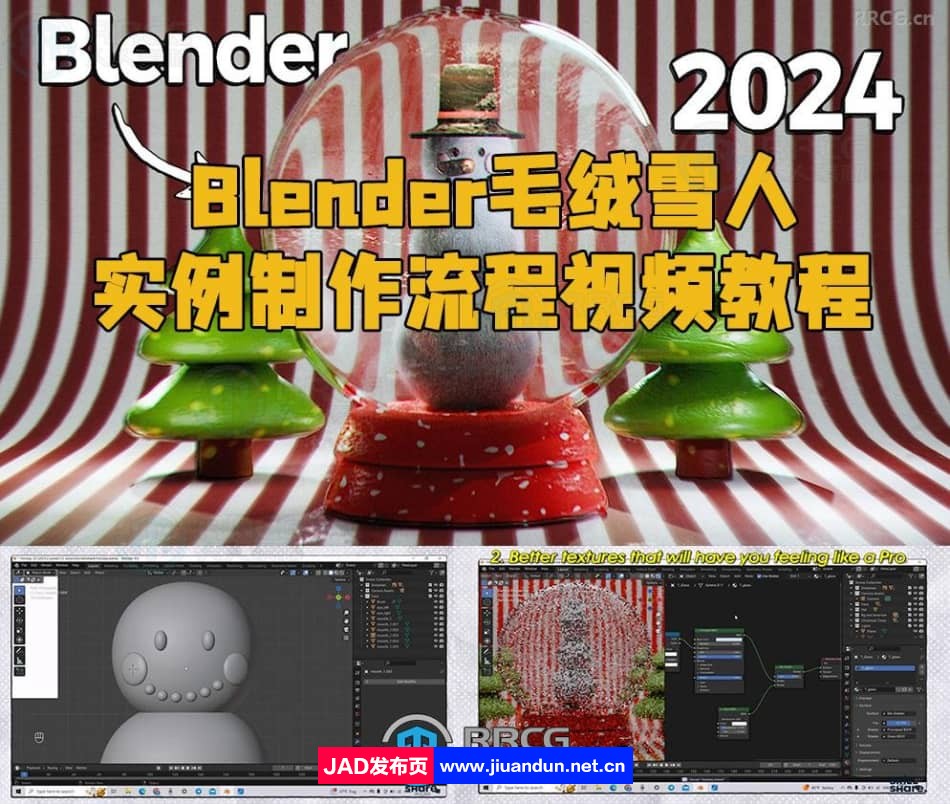 Blender毛绒雪人实例制作流程视频教程 3D 第1张