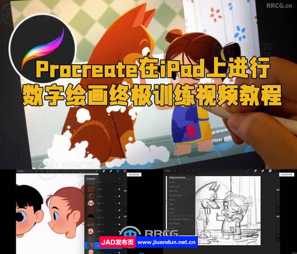 Procreate在iPad上进行数字绘画终极训练视频教程 Procreate 第1张
