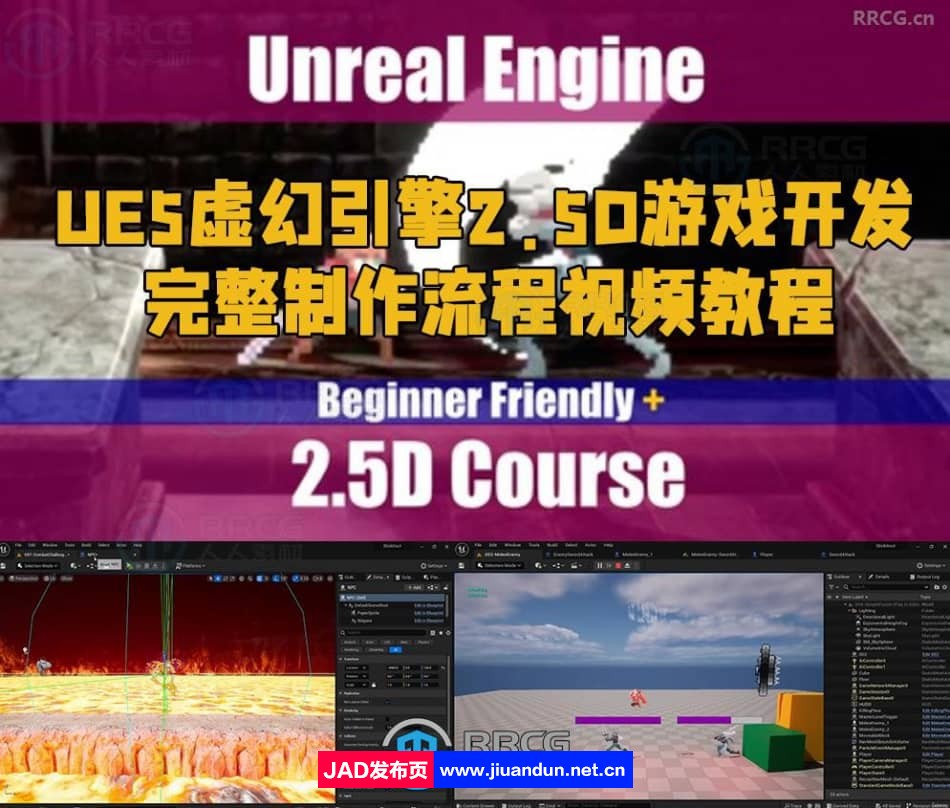 UE5虚幻引擎2.5D游戏开发完整制作流程视频教程 UE 第1张