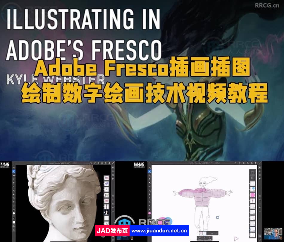 Adobe Fresco插画插图绘制数字绘画技术视频教程 CG 第1张
