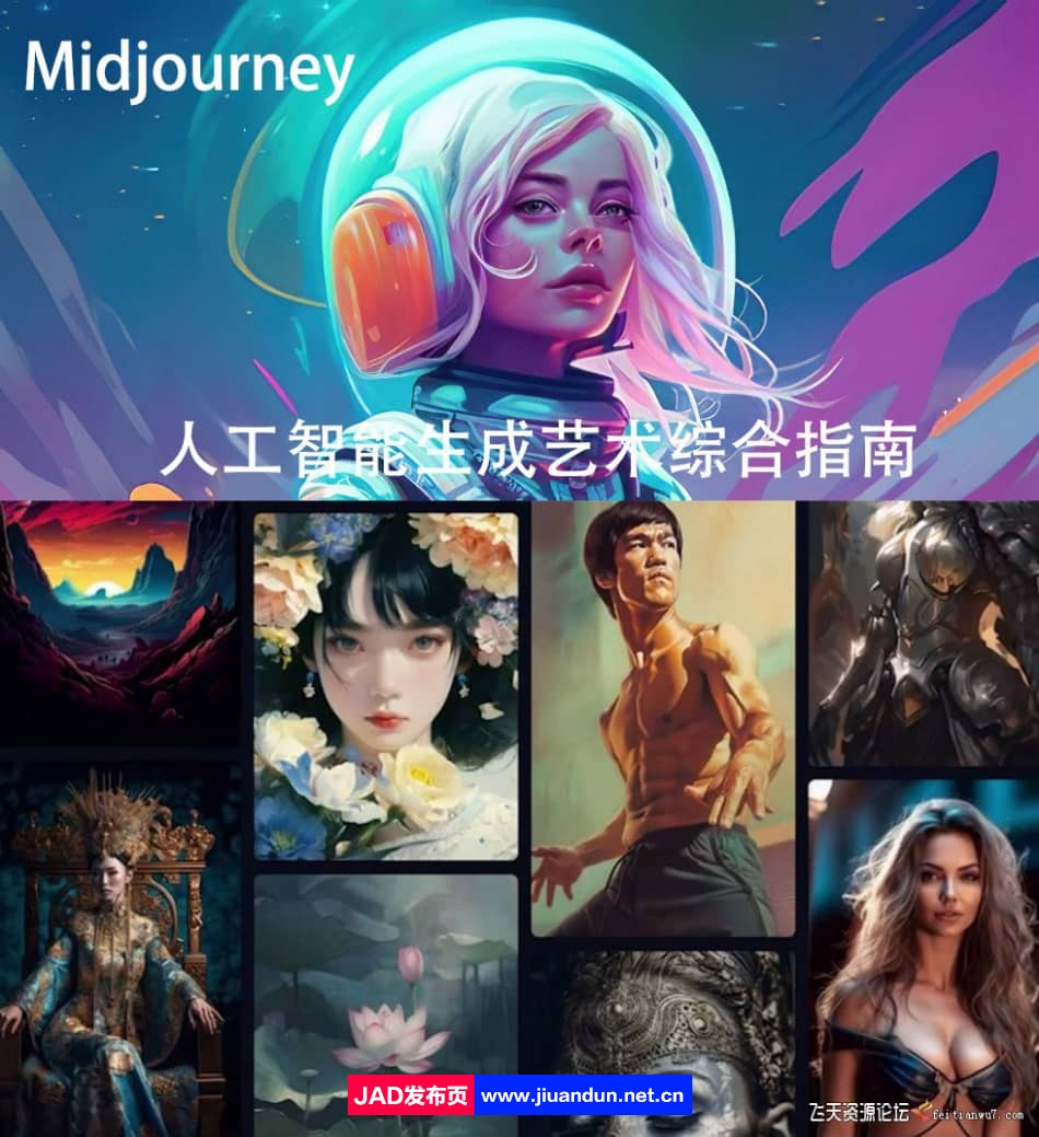 Midjourney及ChatGPT 4人工智能生成艺术图像综合指南-中英字幕 ChatGPT 第1张